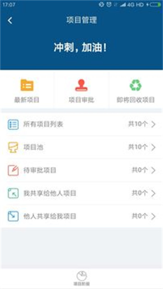 智邦国际项目管理系统完整版截图1
