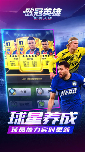 欧冠英雄清爽版截图1