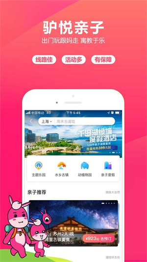 驴妈妈旅游网完整版截图1
