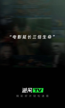 避风TV完整版截图1