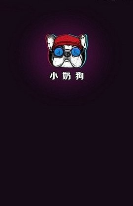 小奶狗短视频完整版截图1