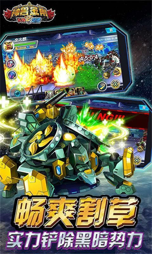 神兽金刚2天神地兽破解版截图1