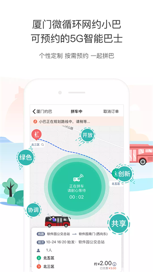 厦门公交车查询路线完整版截图1