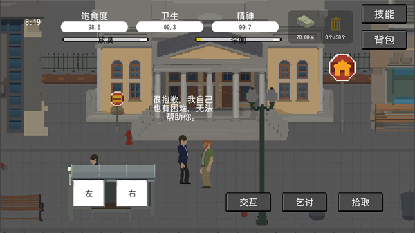 流浪者国际服版截图1