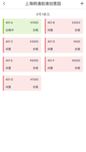 寓喵管家会员版截图1