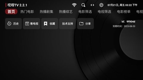 哎呀TV免费版截图1
