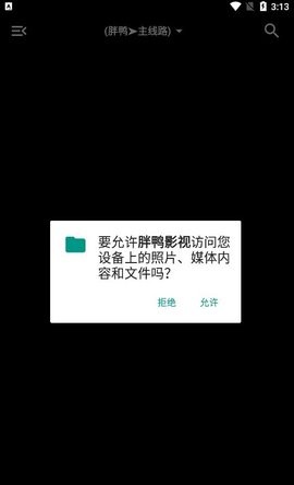 胖鸭影视高清版截图1