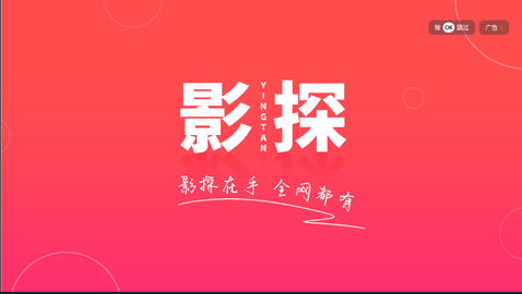 影探TV在线版截图1