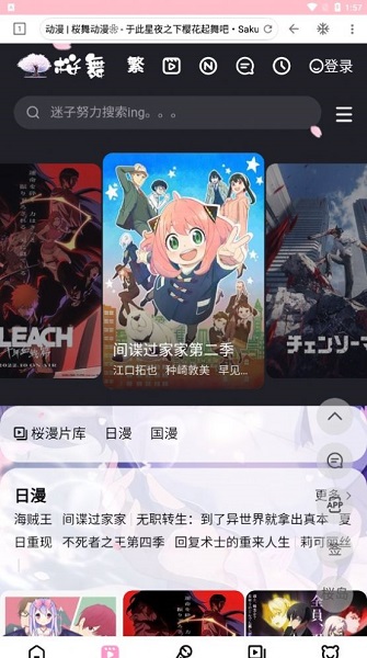 桜舞动漫在线版截图1