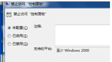 Win7电脑控制面板无法打开怎么办?