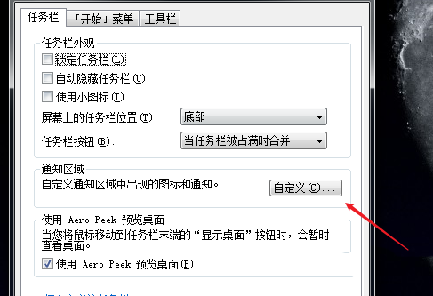 Win7如何隐藏任务栏正在游戏的图标?