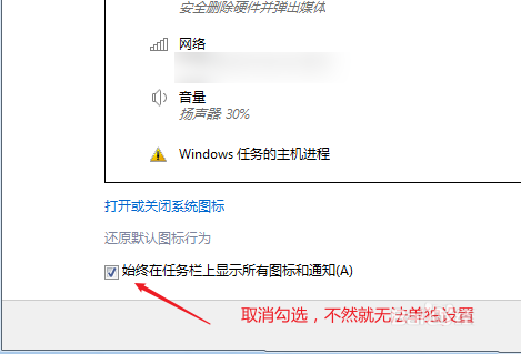 Win7如何隐藏任务栏正在游戏的图标?