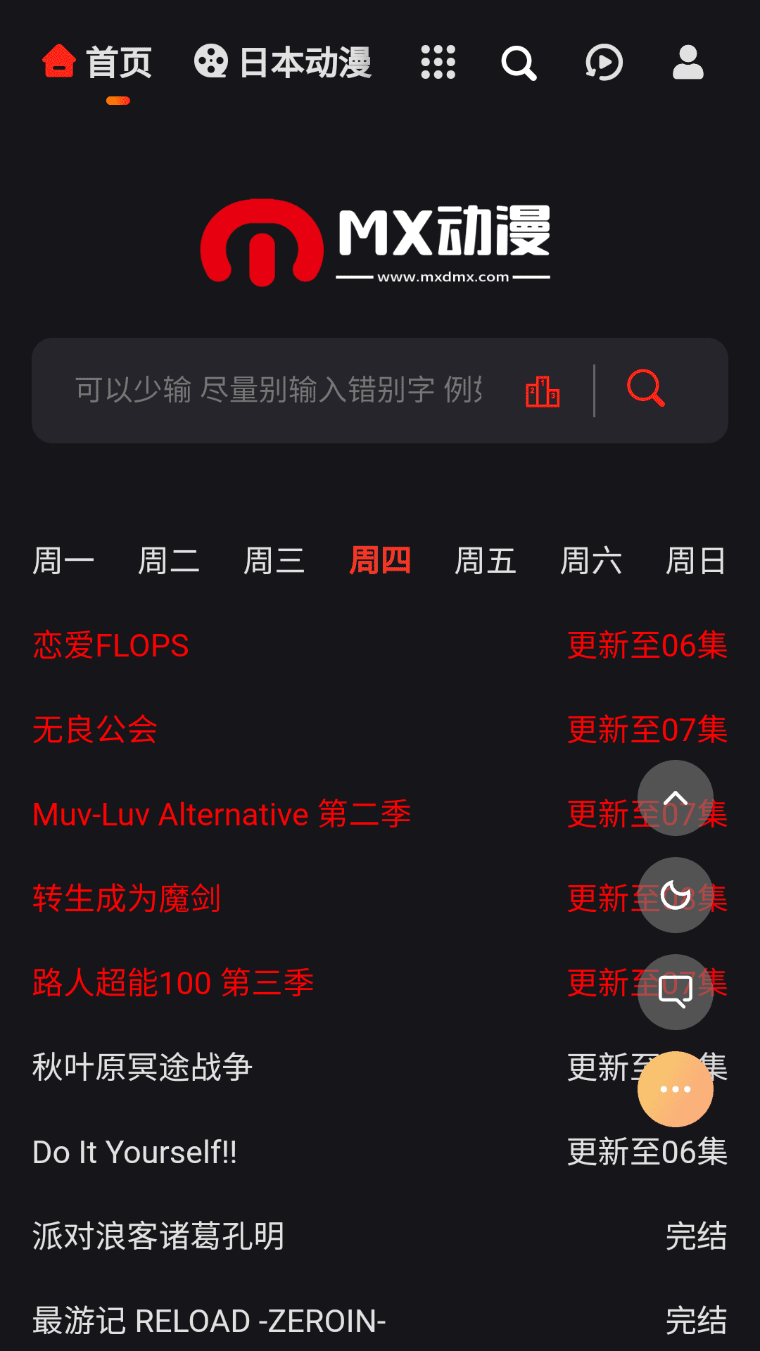 mx动漫免费观看版截图1