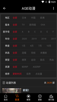 age动漫免费版截图1