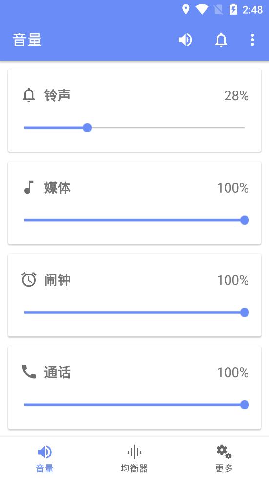 音量君多功能音量助手完整版截图1