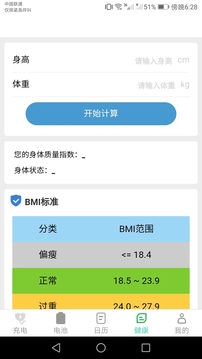 公牛家用充电桩会员版截图1