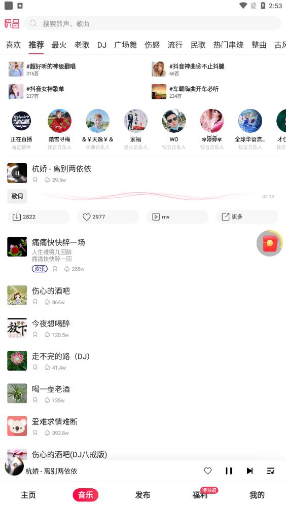 快音音乐免费高清版截图1