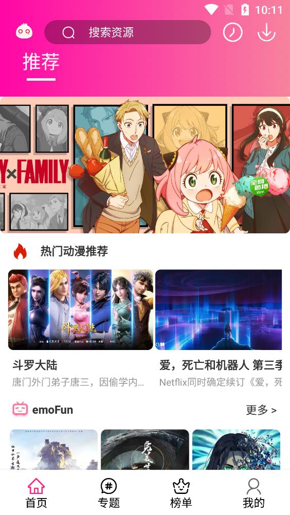 emoFun动漫完整版截图1