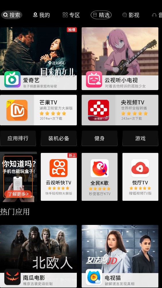 创维应用商店免费版截图1
