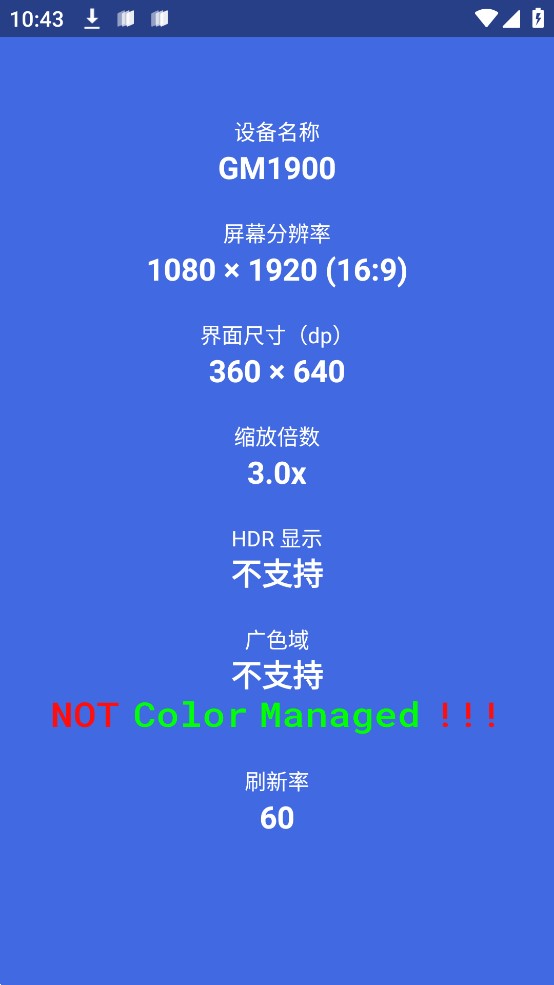 屏幕信息检测完整版截图1