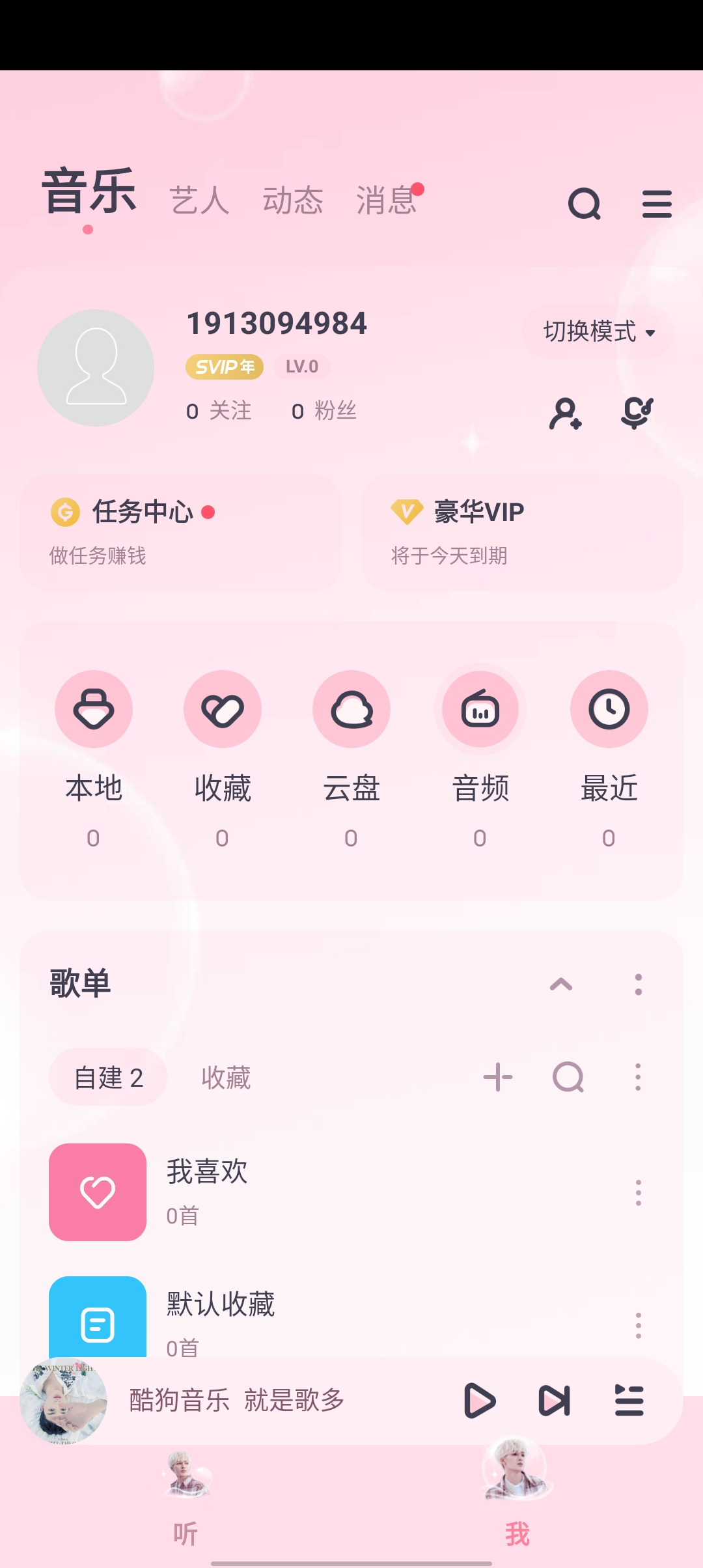 酷狗音乐免费版截图1