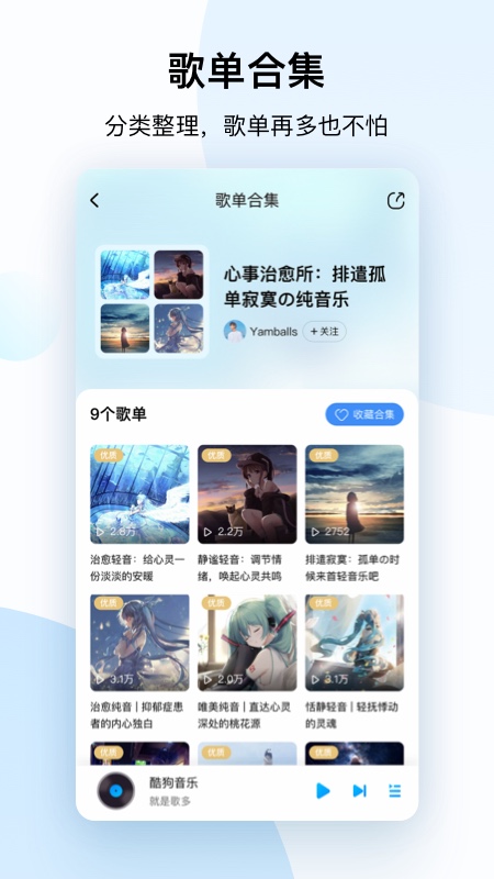 酷狗音乐去广告版截图1