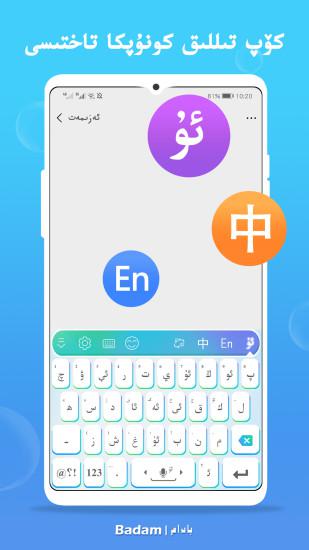 Badam维语输入法免费版截图1