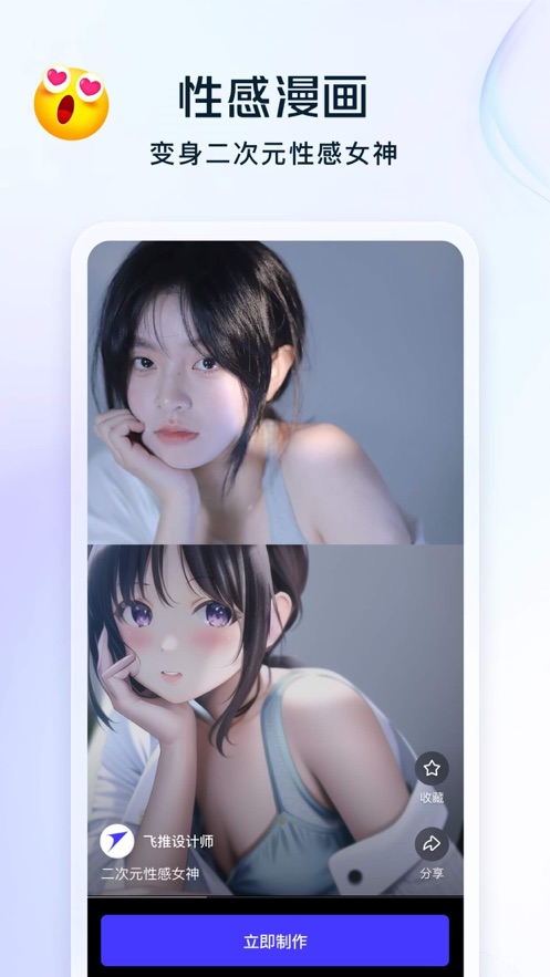 飞推免费版截图1