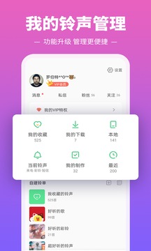 铃声多多手机铃声免费版截图1