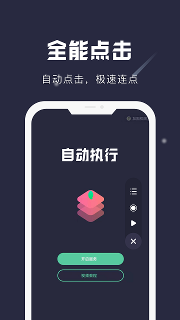 小触控会员版截图1