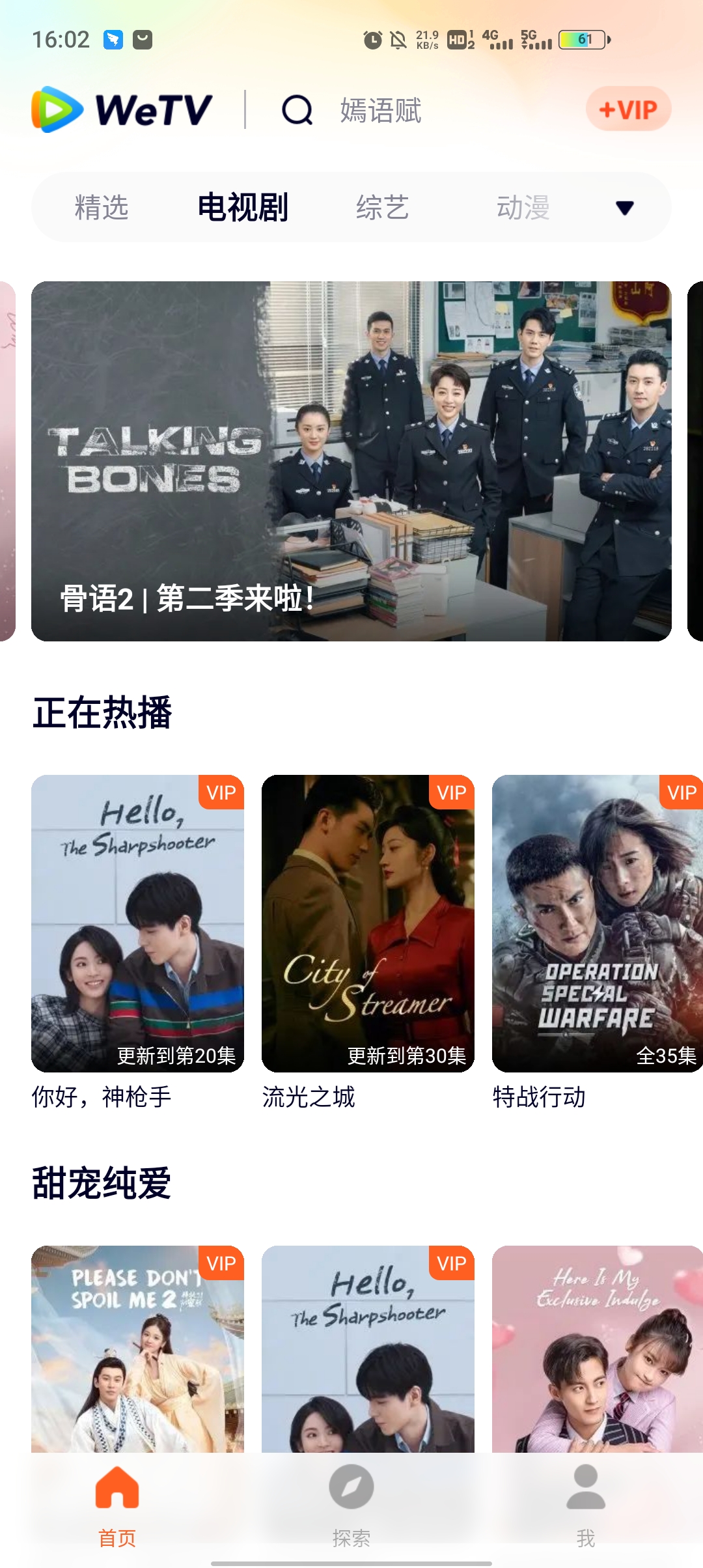 wetv腾讯免费版截图1