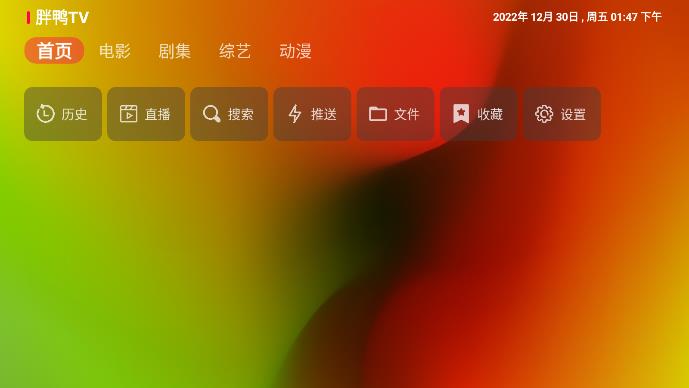 胖鸭TV免费观看版截图1