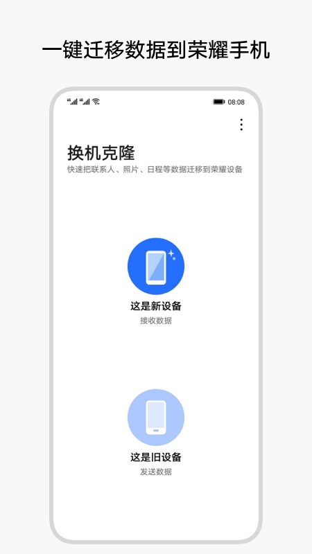 换机克隆完整版截图1