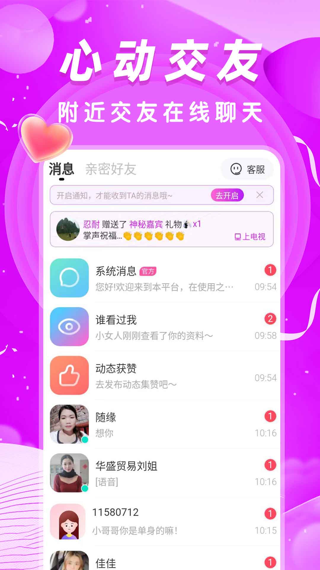本地秒爱免费版截图1