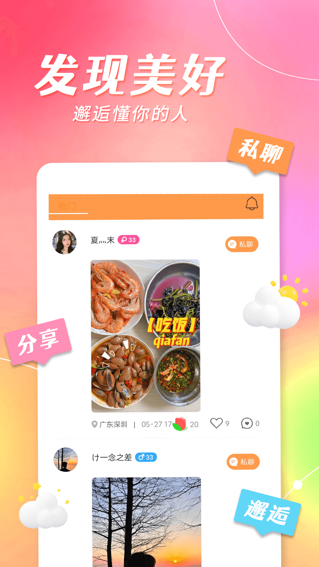 米西视频聊天手机版截图1