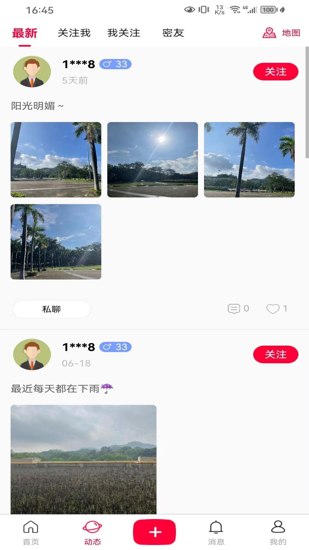 普遇交友手机版截图1