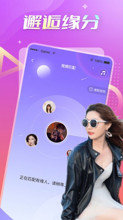 同城轻欢交友会员版截图1