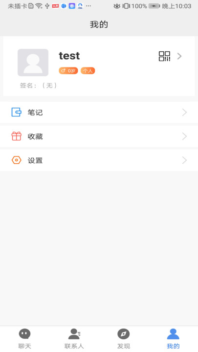 君聊完整版截图1
