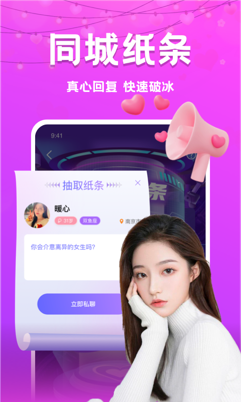 同城探心安卓版截图1