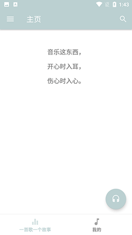 天天悦听音乐完整版截图1