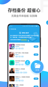 骑士助手免费版截图1