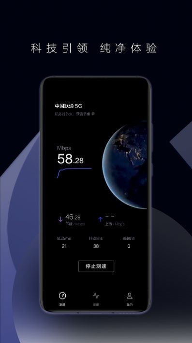 华为一键测速完整版截图2