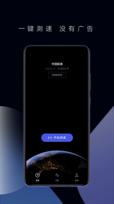 华为一键测速完整版截图1