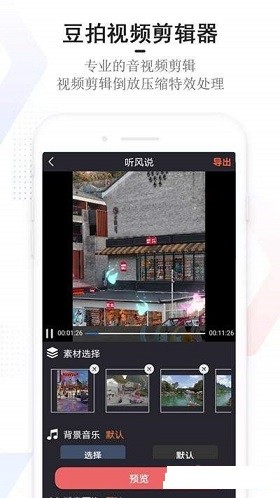 豆拍去广告版截图1