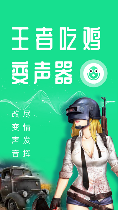 万能语音变声器免费版截图1