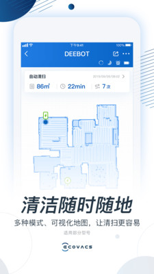 ECOVACS HOME完整版截图1