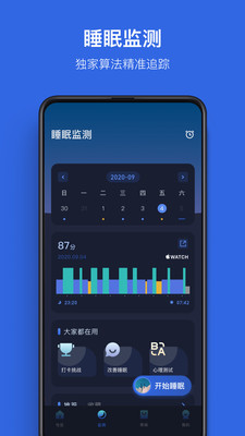 蜗牛睡眠去广告版截图1