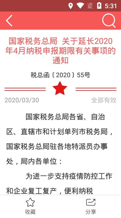 国家税务总局兴税平台免费版截图1