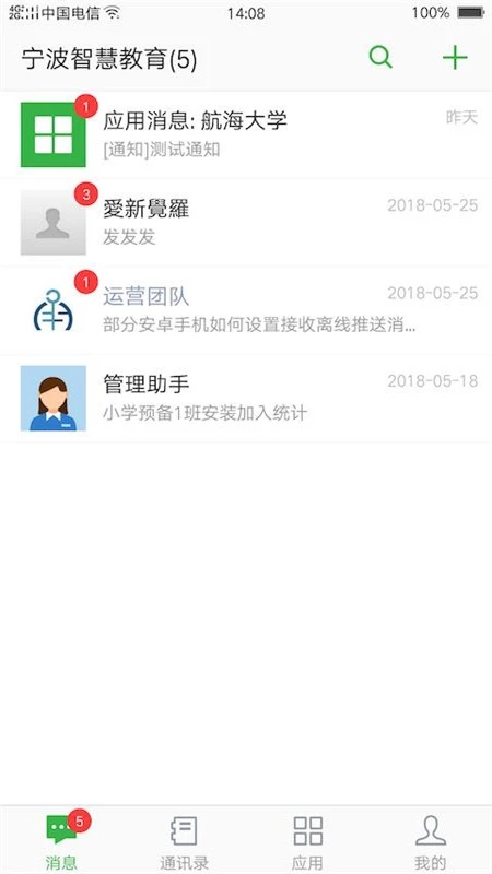宁波智慧教育学习平台破解版截图1