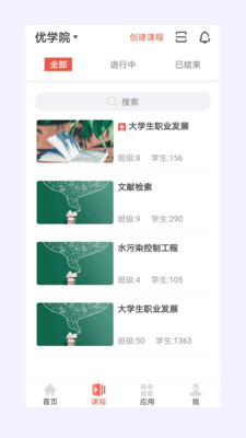 优学院2.0会员版截图1